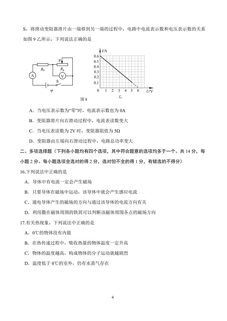 北京市门头沟区2018届九年级上学期期末考试物理试题及答案_第4页