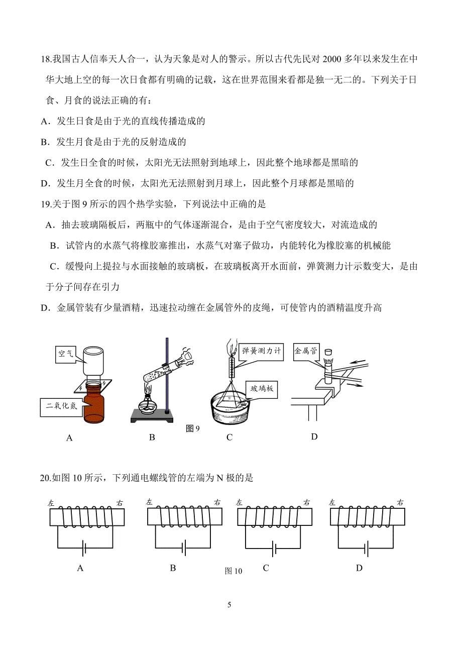 北京市门头沟区2018届九年级上学期期末考试物理试题及答案_第5页