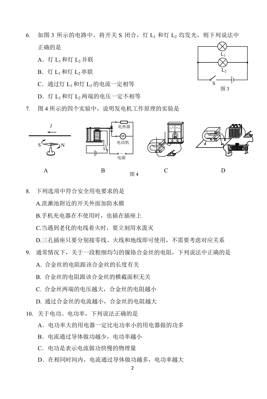 北京市通州区2018届九年级上学期期末考试物理试题及答案_第2页