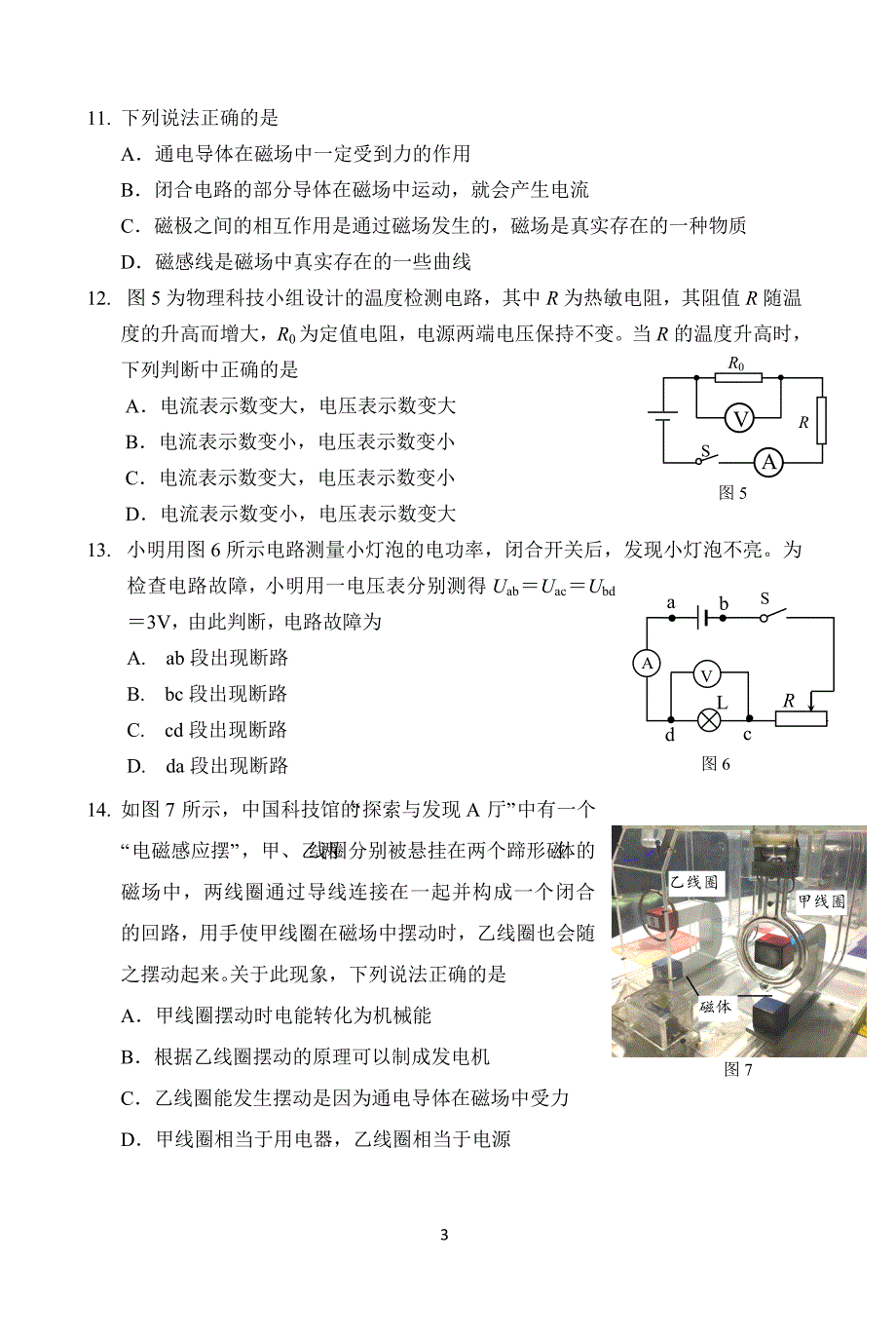 北京市通州区2018届九年级上学期期末考试物理试题及答案_第3页