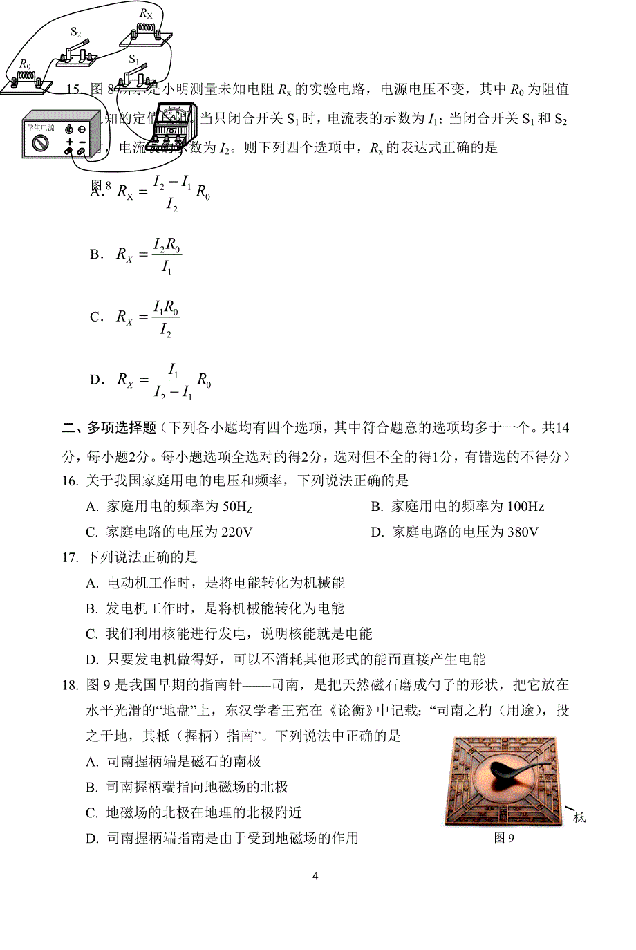 北京市通州区2018届九年级上学期期末考试物理试题及答案_第4页