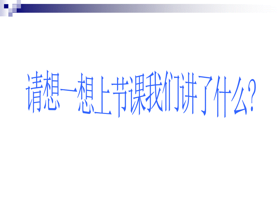 物理：5.5《探究串、并联电路中电流的规律》课件(人教版八年级上)_第2页