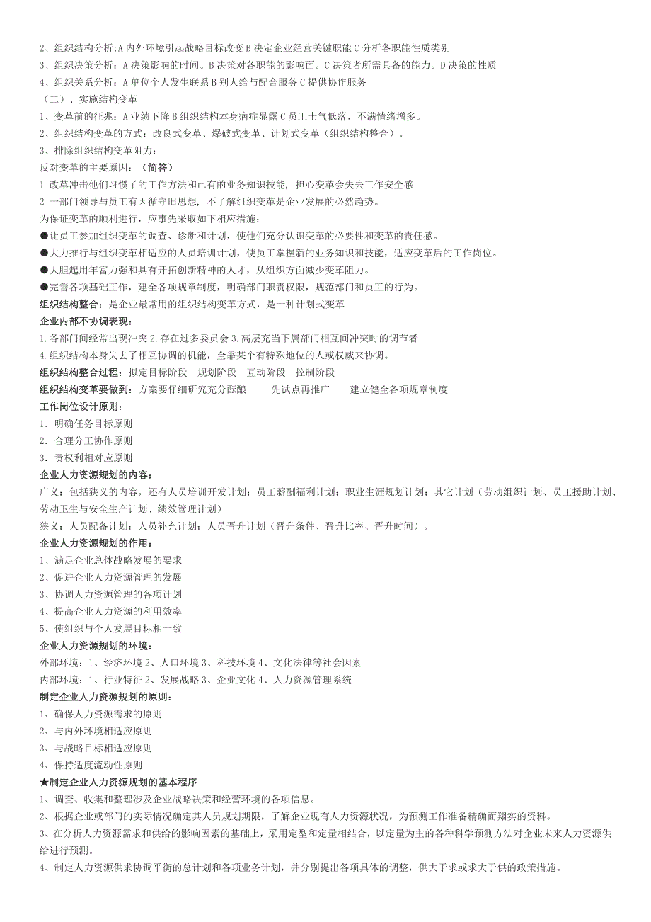 最新企业人力资源管理师考试复习重点(二级第三版)_第2页