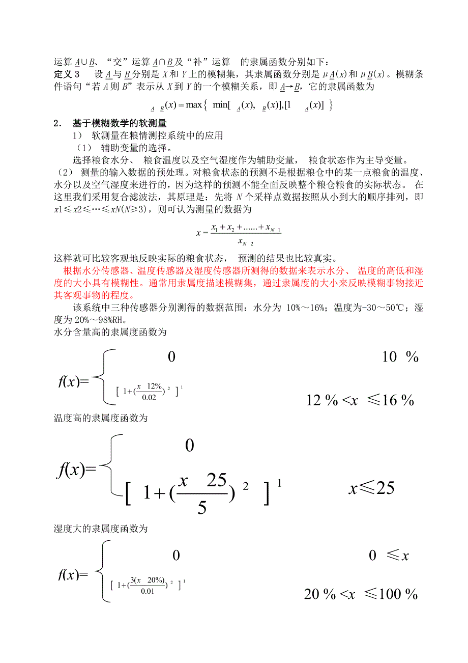 模糊pid控制_第3页