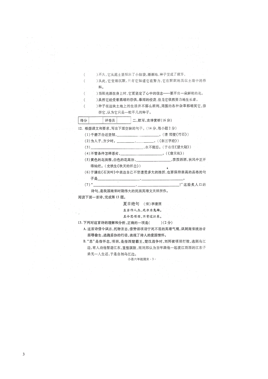 最新小学语文版S版六年级语文上册 3广西玉林期末检测真卷（附答案）_第3页