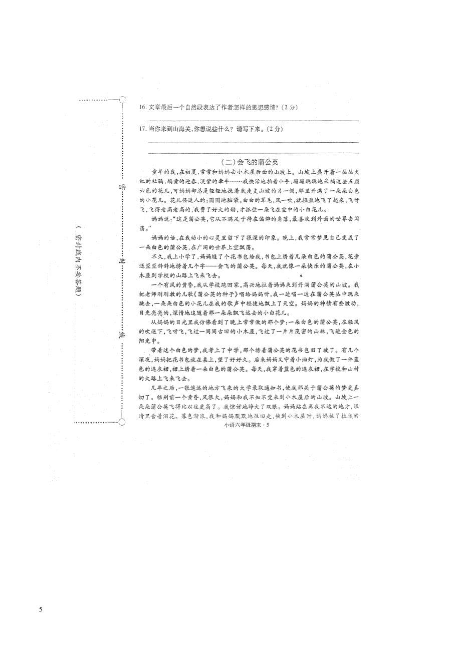 最新小学语文版S版六年级语文上册 3广西玉林期末检测真卷（附答案）_第5页