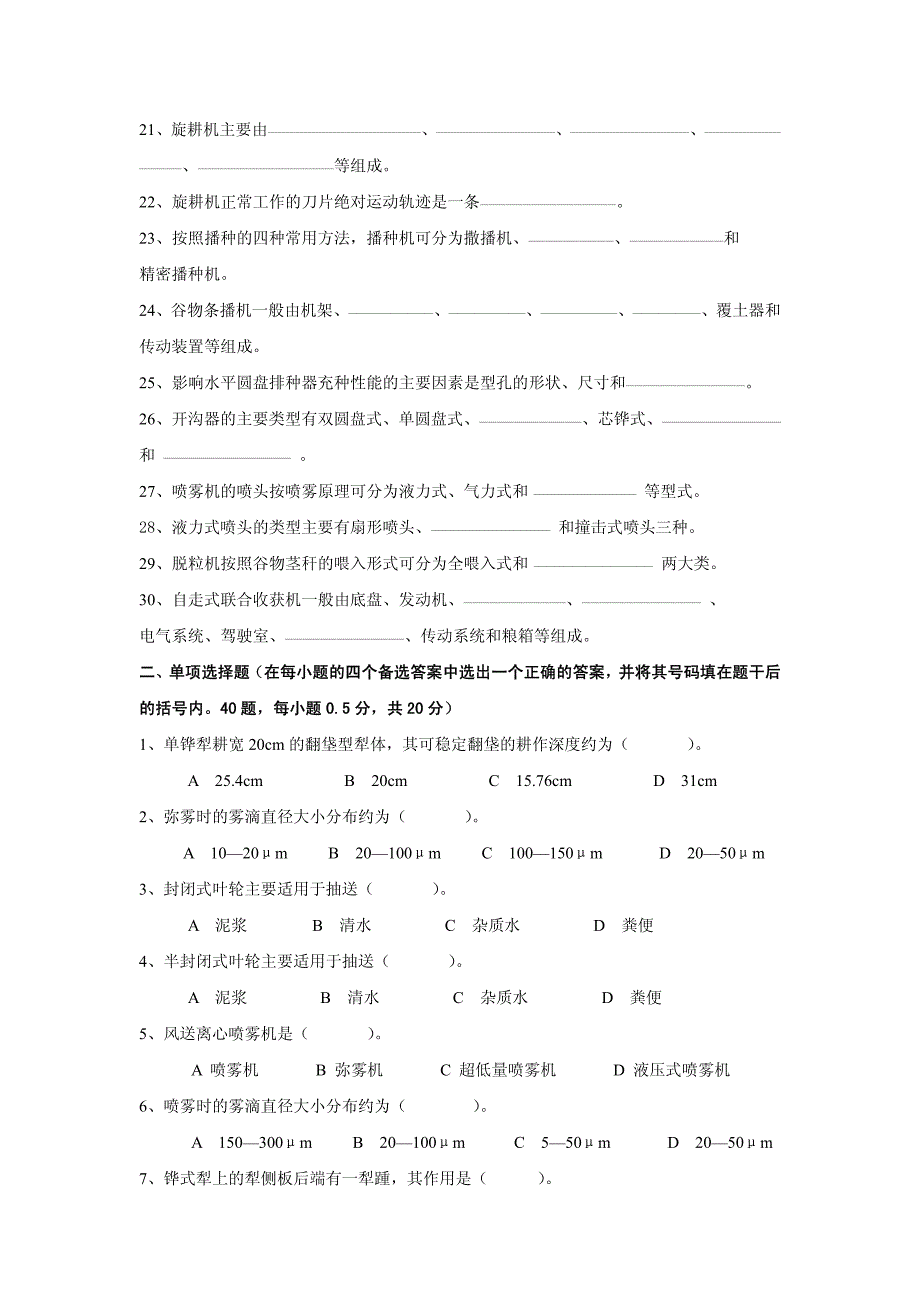 农业机械综合试题与答案_第2页