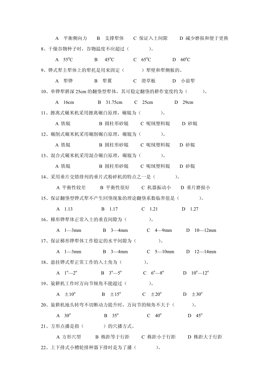 农业机械综合试题与答案_第3页