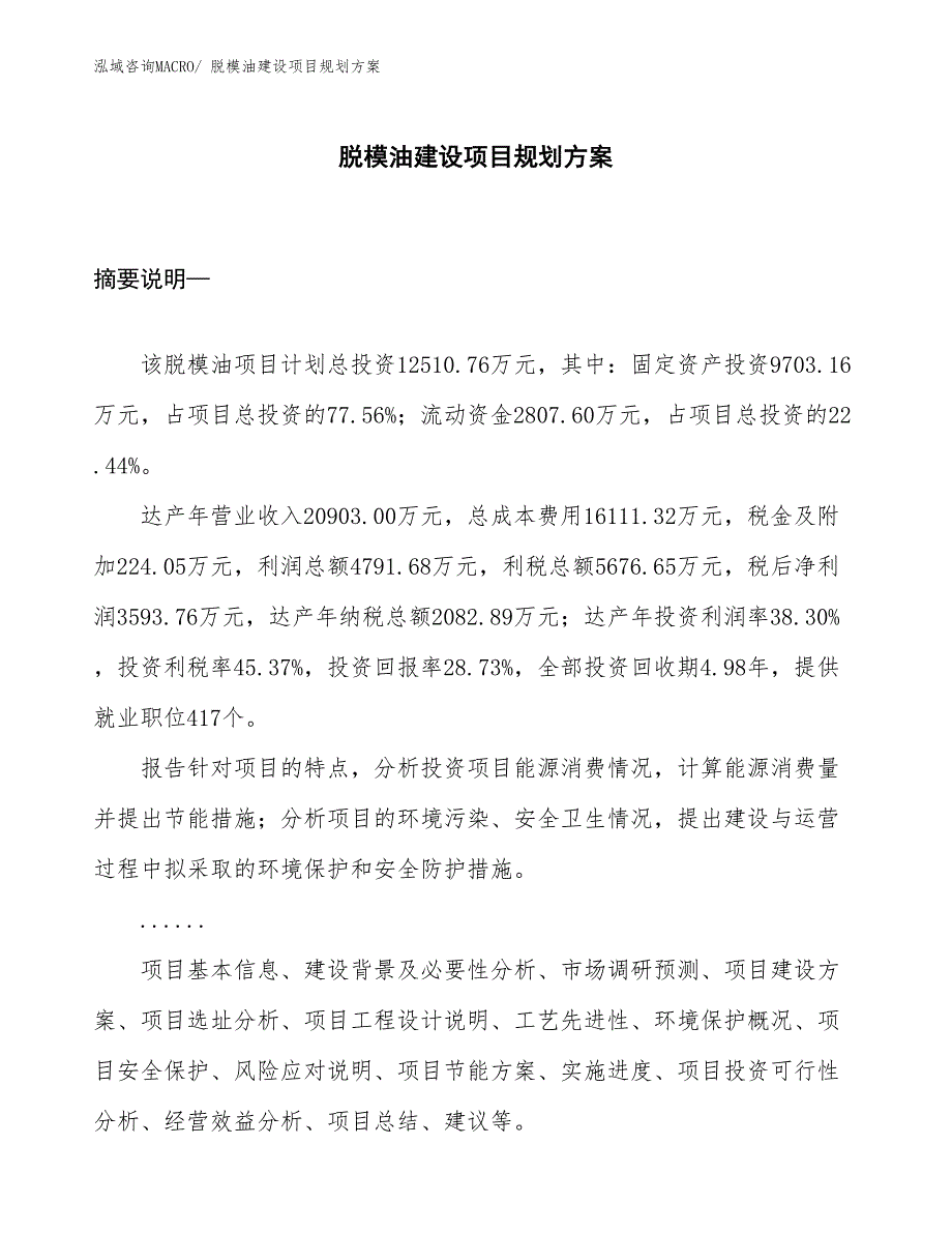 脱模油建设项目规划方案_第1页