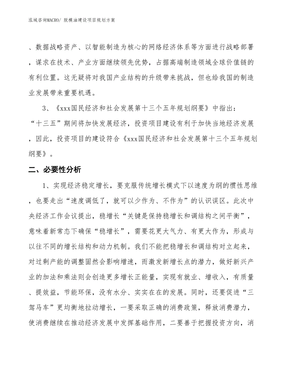 脱模油建设项目规划方案_第4页