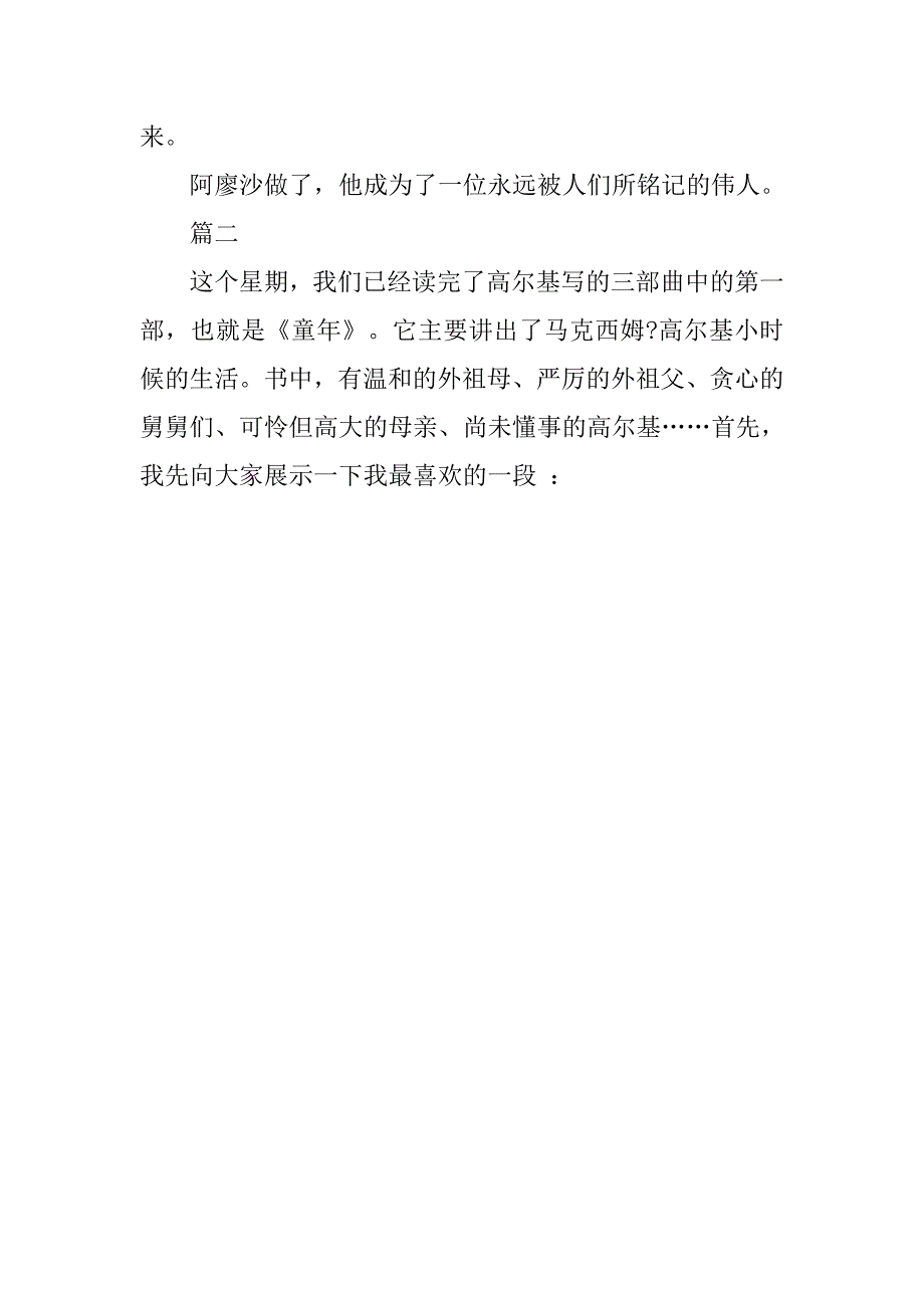 读《童年》有感[800字]2篇.doc_第3页