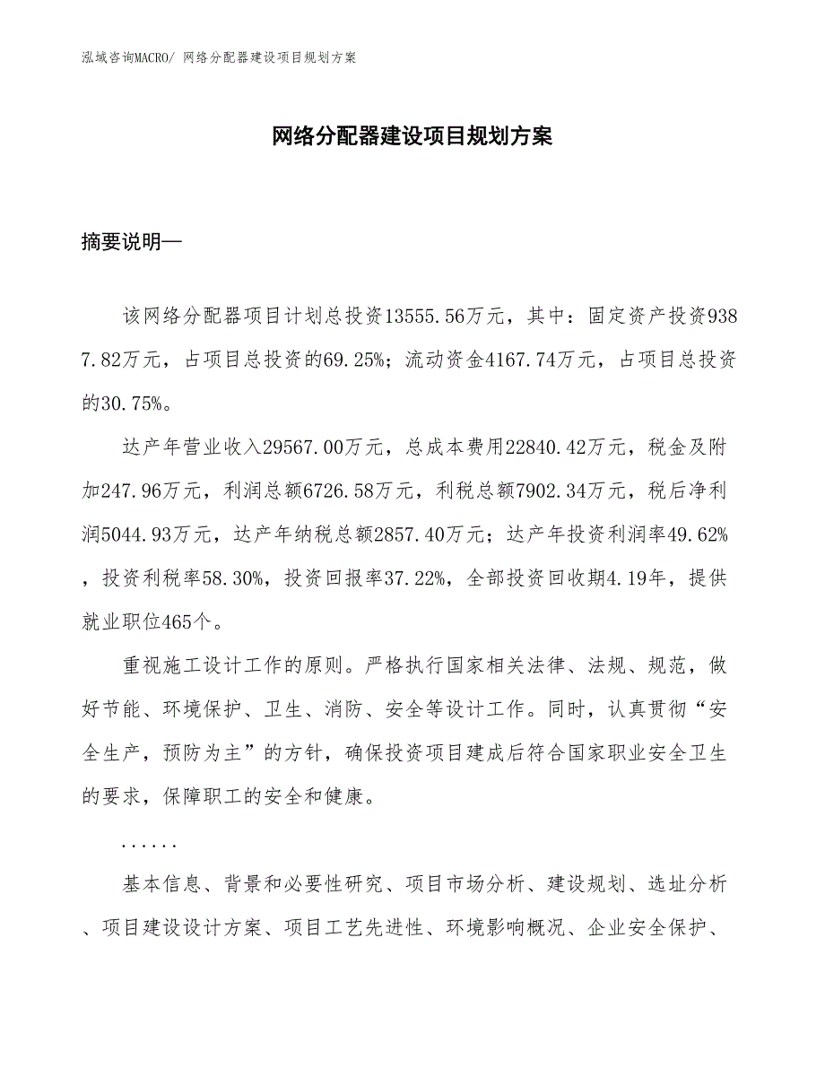 网络分配器建设项目规划方案_第1页