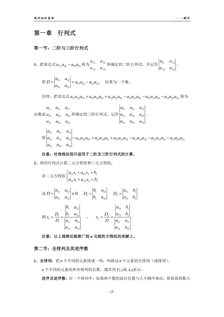 线代知识总结_第2页