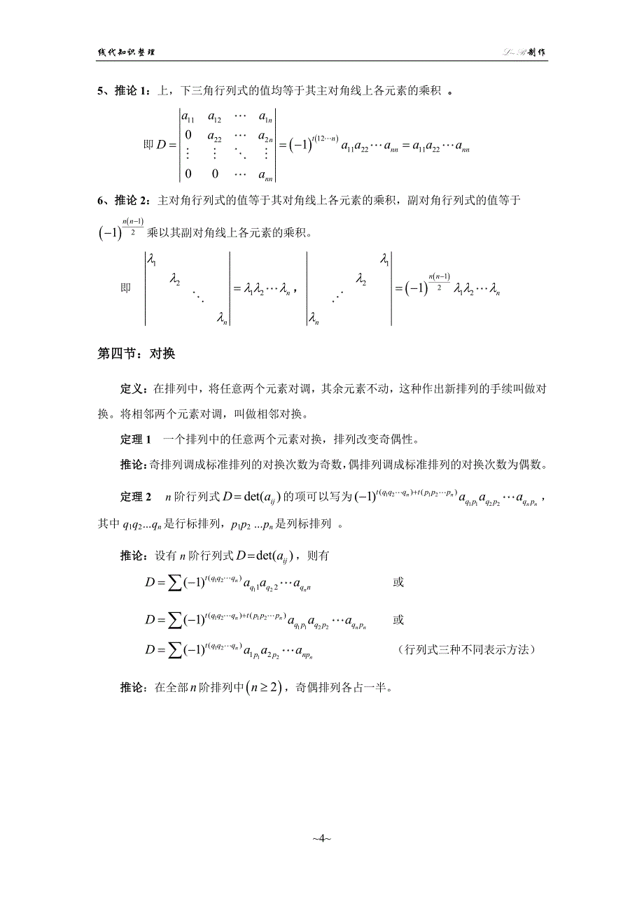 线代知识总结_第4页