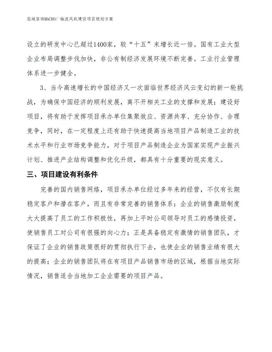 轴流风机建设项目规划方案_第4页