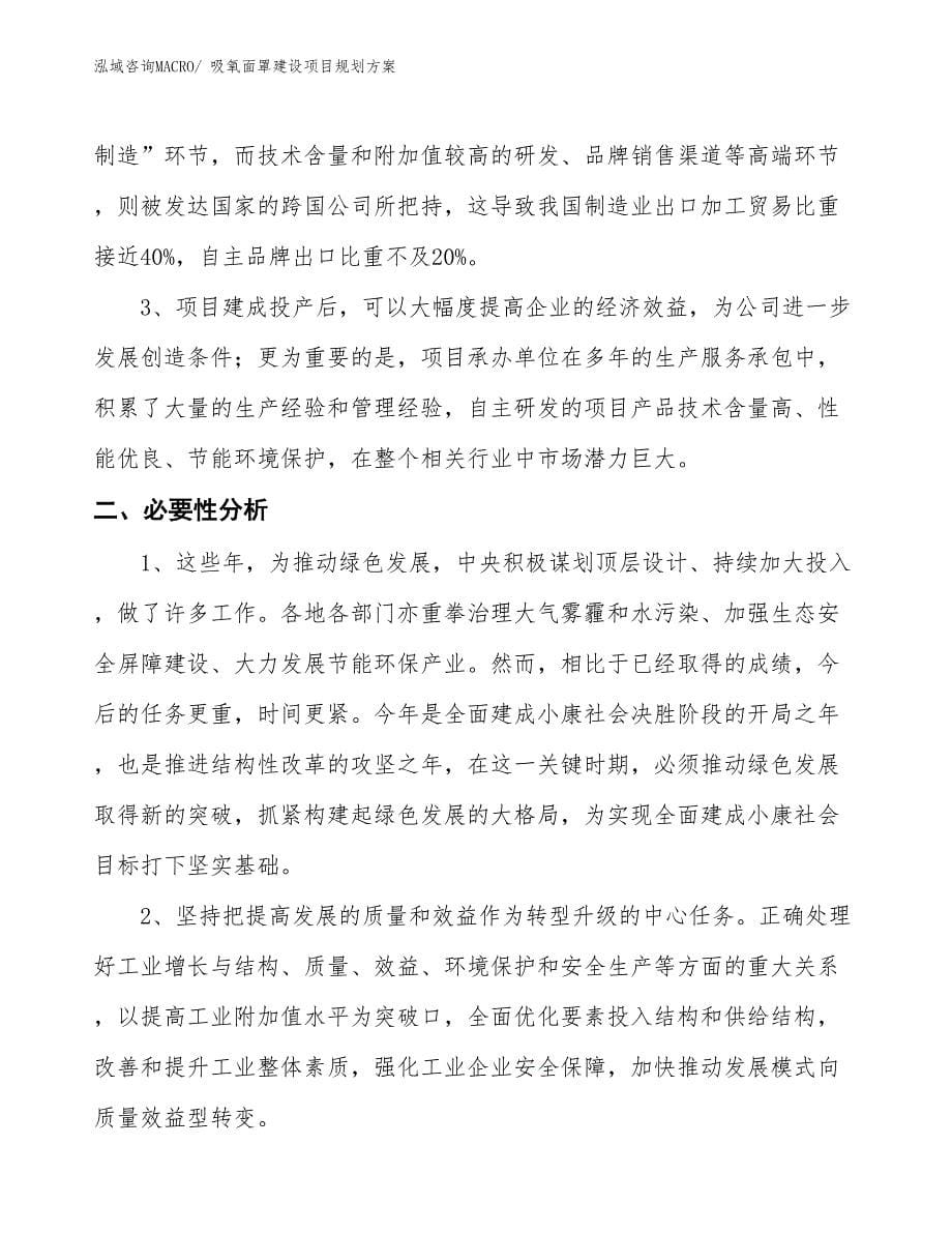 吸氧面罩建设项目规划方案_第5页