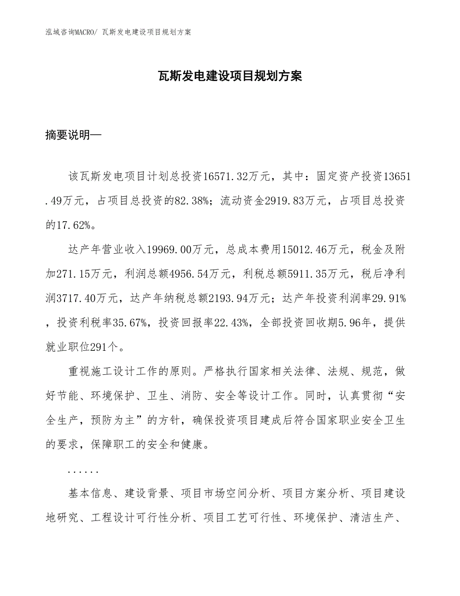 瓦斯发电建设项目规划方案_第1页