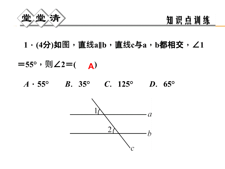 2014年秋浙教版八年级数学上1.3证明(第1课时)同步习题精讲课件(堂堂清+日日清)_第2页