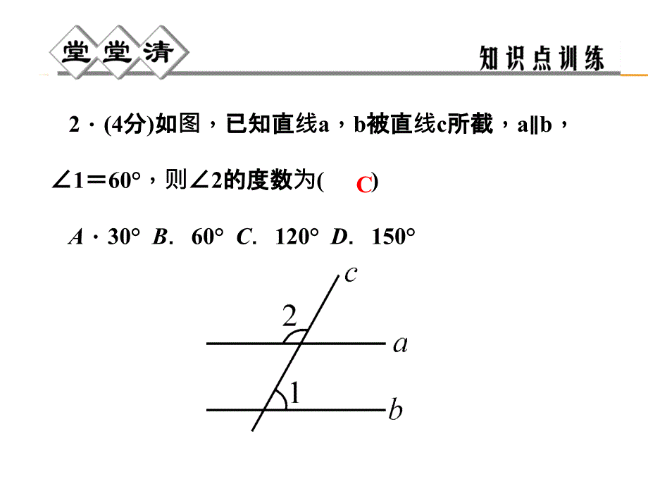 2014年秋浙教版八年级数学上1.3证明(第1课时)同步习题精讲课件(堂堂清+日日清)_第3页