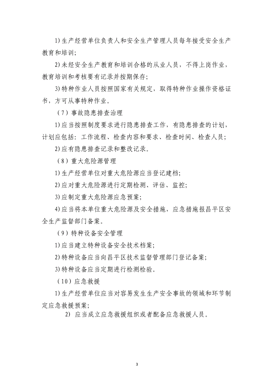 旅游景区企业安全生产标准化评定标准_第3页