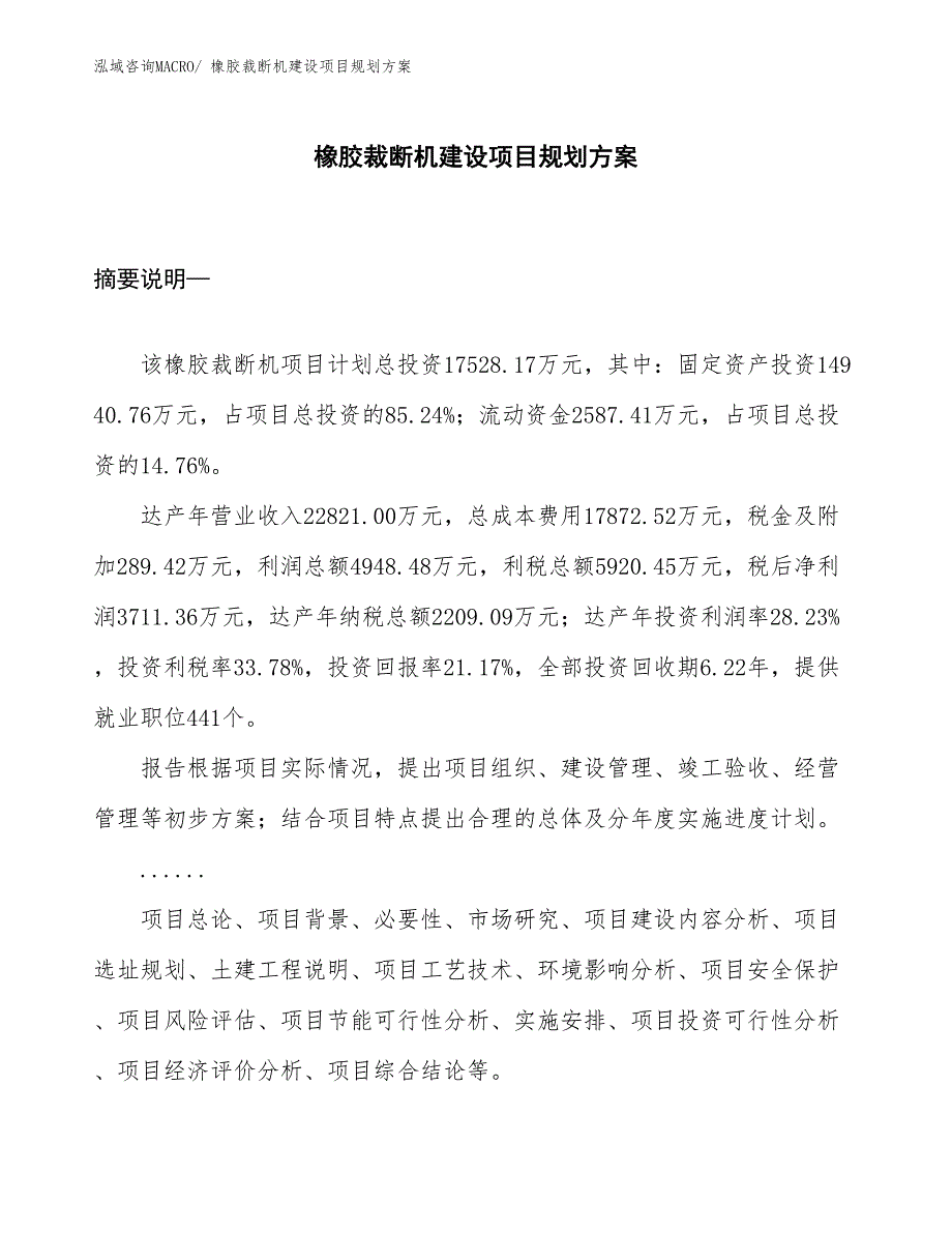 橡胶裁断机建设项目规划方案_第1页