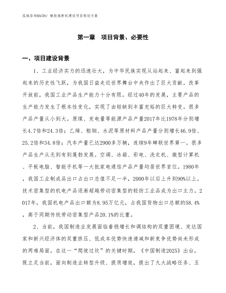 橡胶裁断机建设项目规划方案_第2页