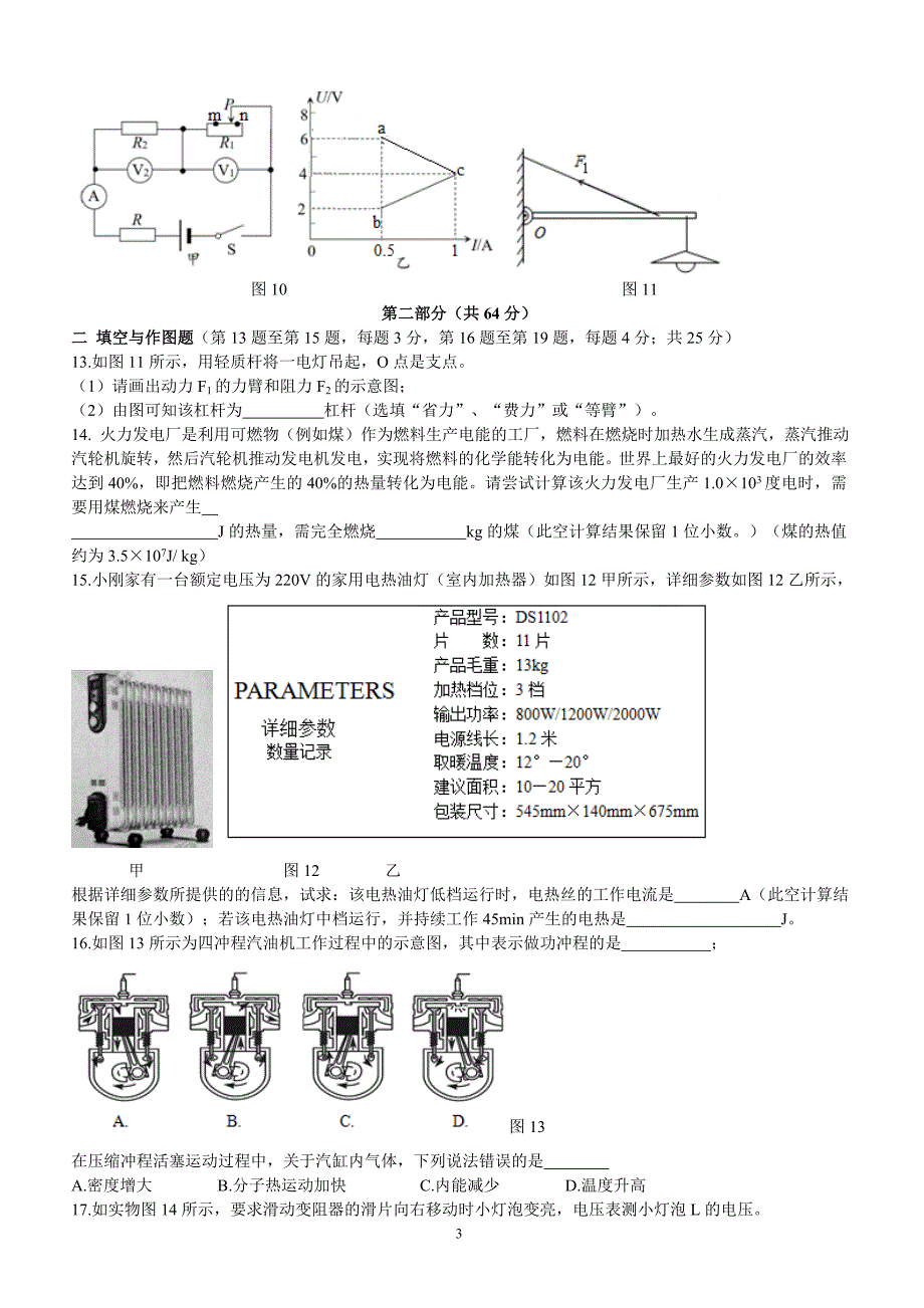 广州市越秀区2018届九年级上学期期末考试物理试题及答案_第3页