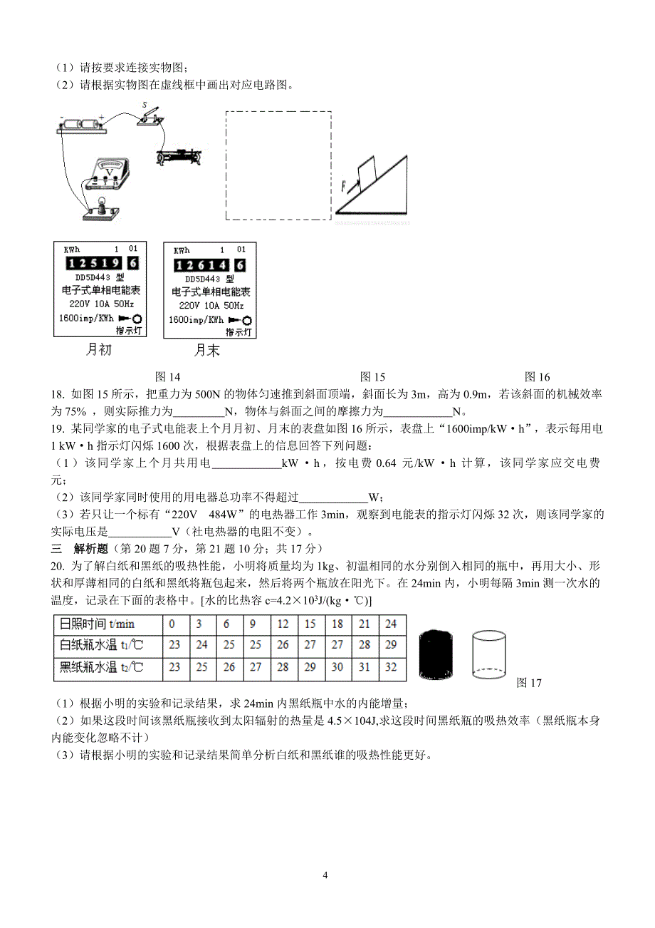 广州市越秀区2018届九年级上学期期末考试物理试题及答案_第4页