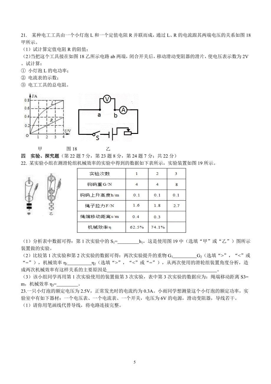 广州市越秀区2018届九年级上学期期末考试物理试题及答案_第5页