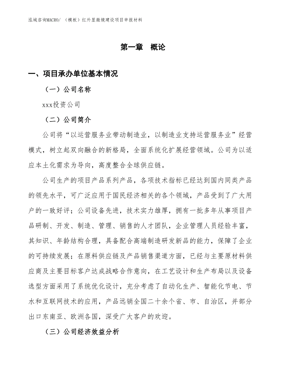 （模板）红外显微镜建设项目申报材料_第4页