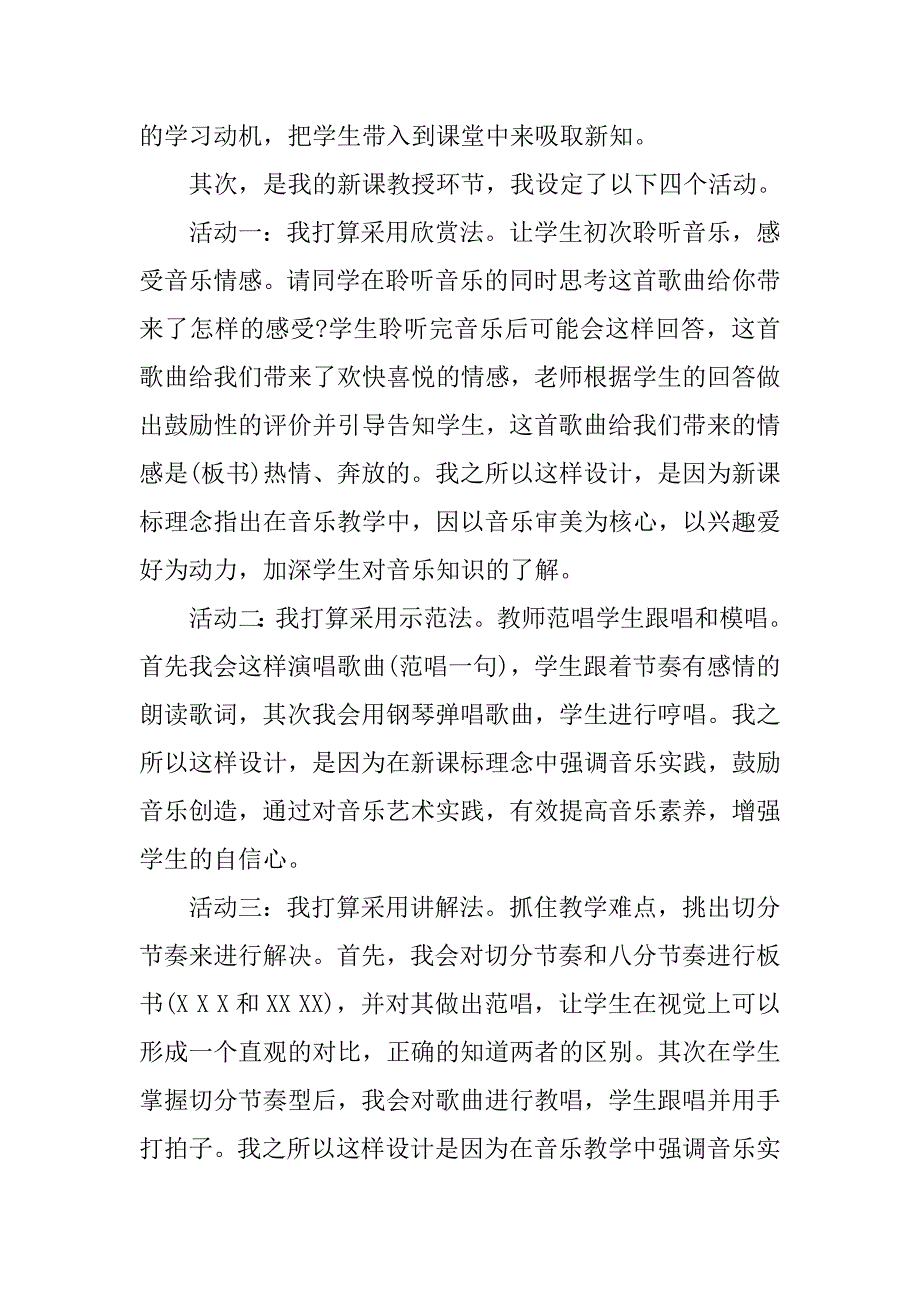 说课稿参考模板.doc_第3页