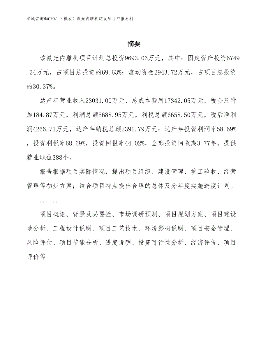 （模板）激光内雕机建设项目申报材料_第2页