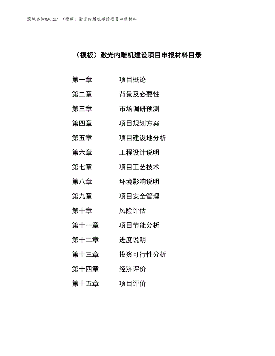 （模板）激光内雕机建设项目申报材料_第3页