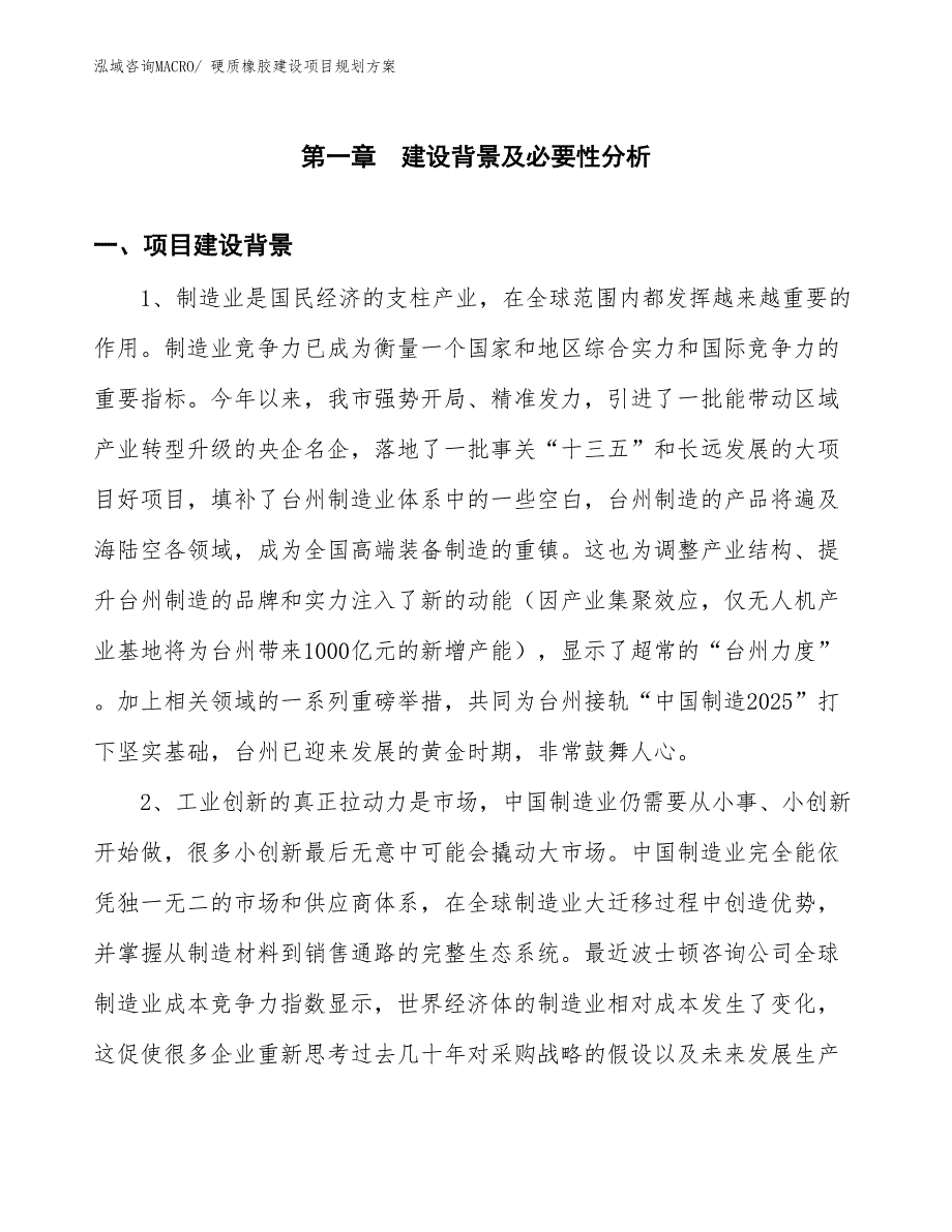 硬质橡胶建设项目规划方案_第3页