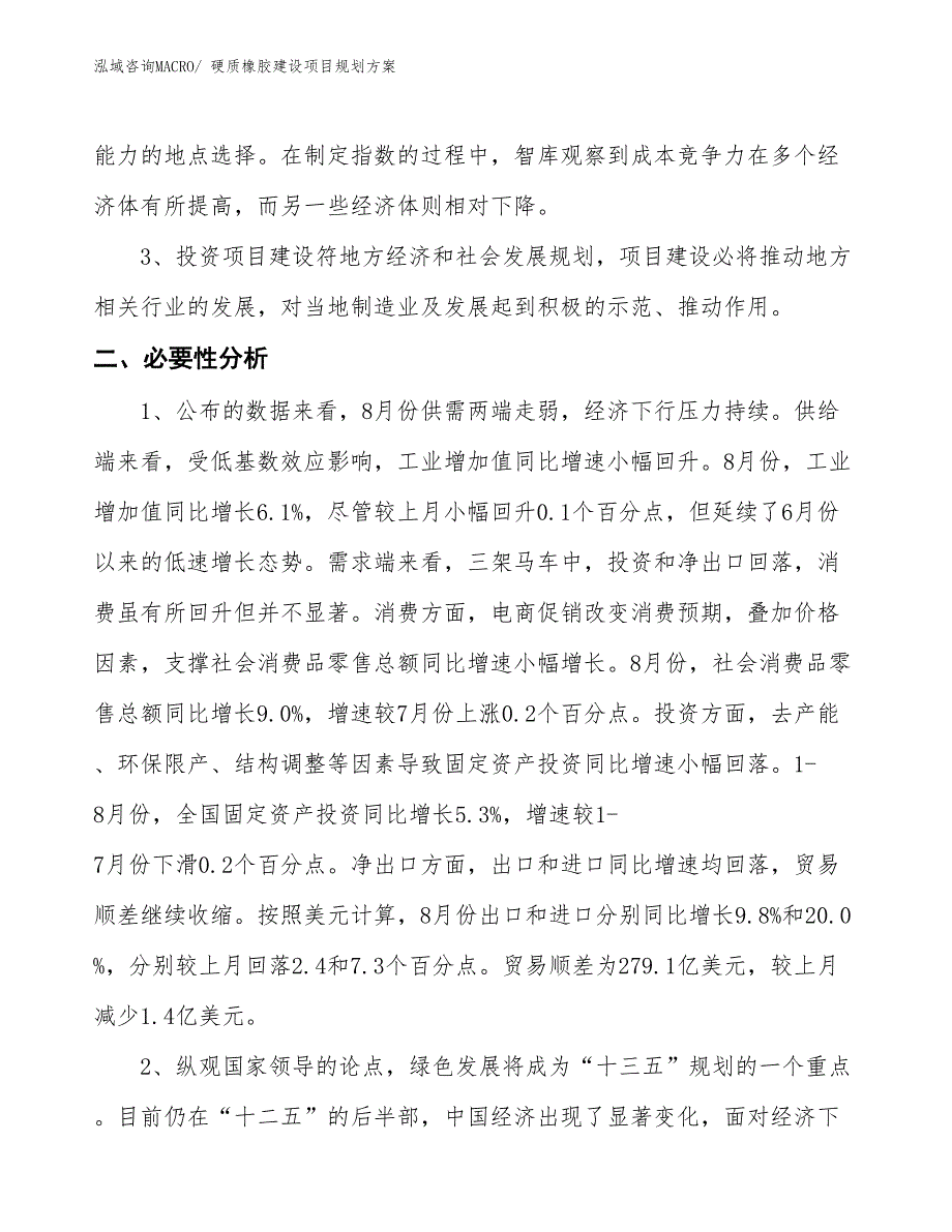 硬质橡胶建设项目规划方案_第4页