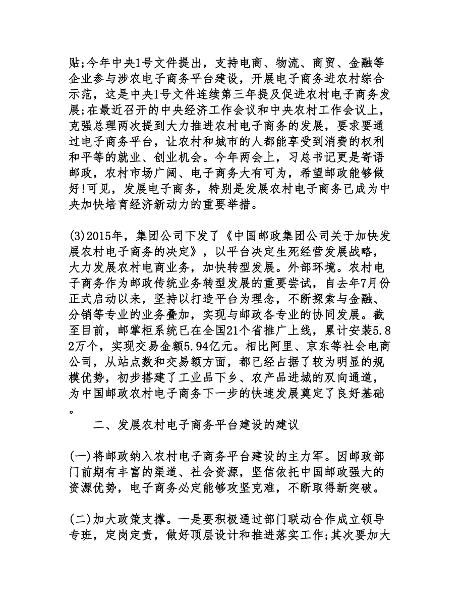 2017电商精准扶贫调研报告精选范文_第3页