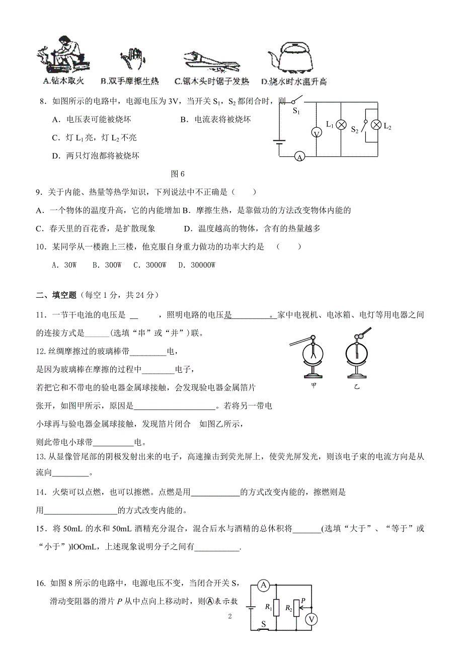 广东省惠州市第三中学2017届九年级上学期期末考试物理试题_第2页