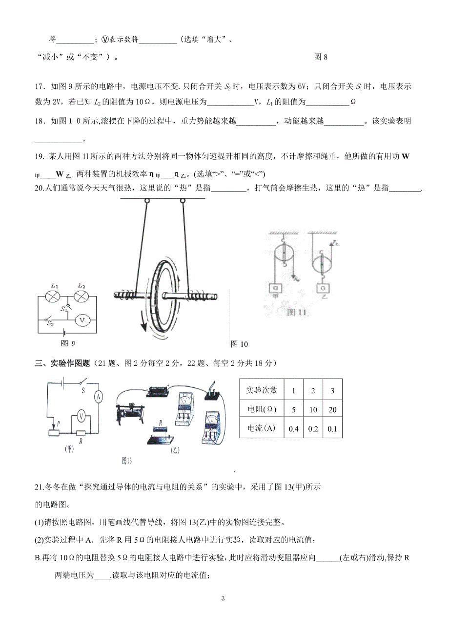 广东省惠州市第三中学2017届九年级上学期期末考试物理试题_第3页