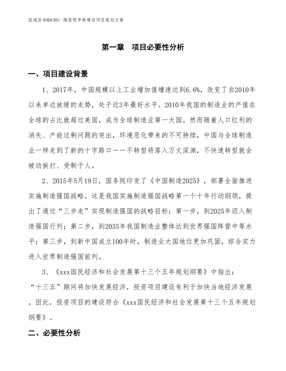 陶瓷吸声板建设项目规划方案_第3页