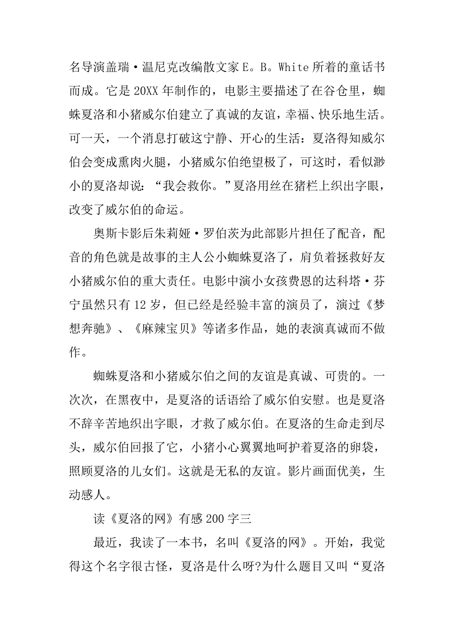 读《夏洛的网》有感200字.doc_第2页