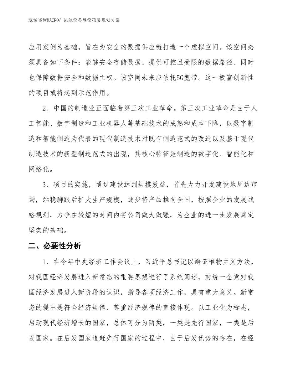 泳池设备建设项目规划方案_第4页