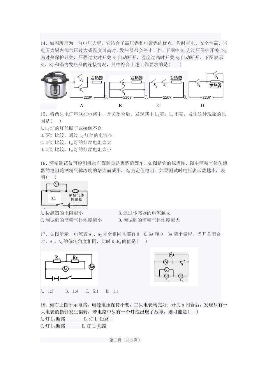 2015年3月九年级联合考试物理试卷及参考 答案_第3页