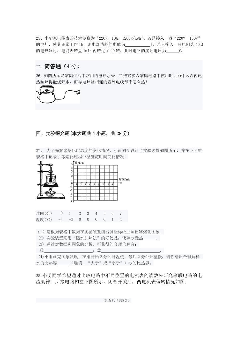 2015年3月九年级联合考试物理试卷及参考 答案_第5页