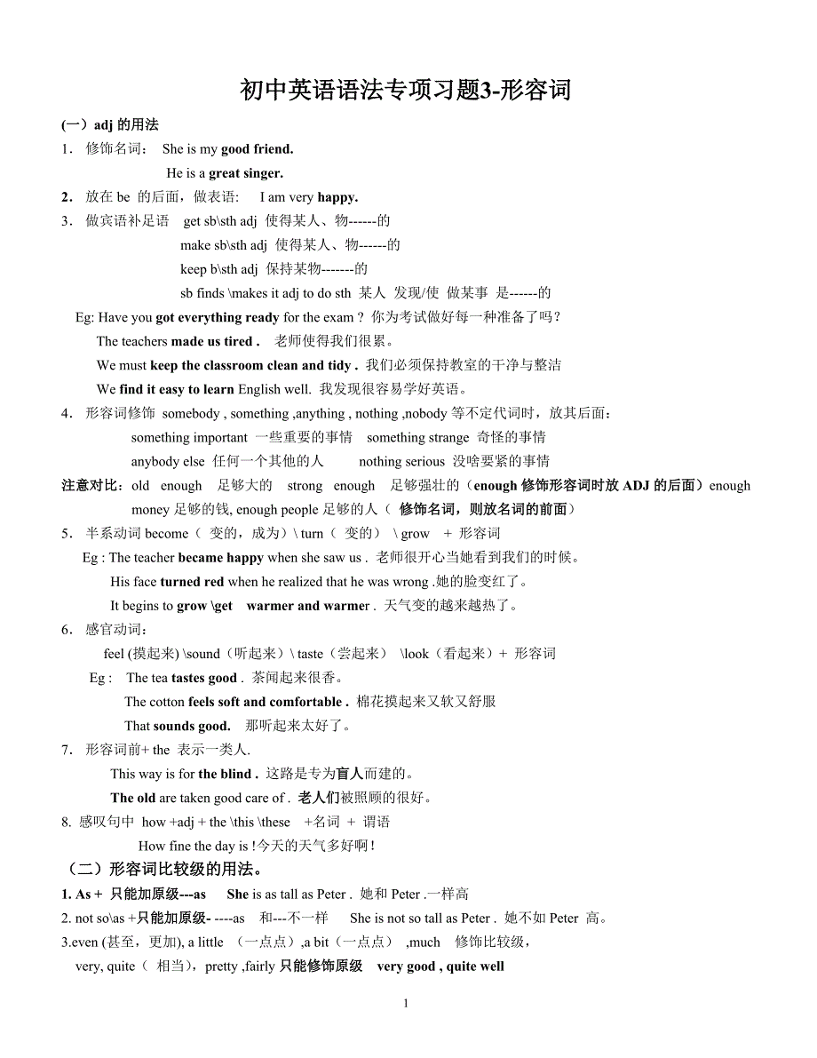 初中英语语法专项习题3.形容词_第1页