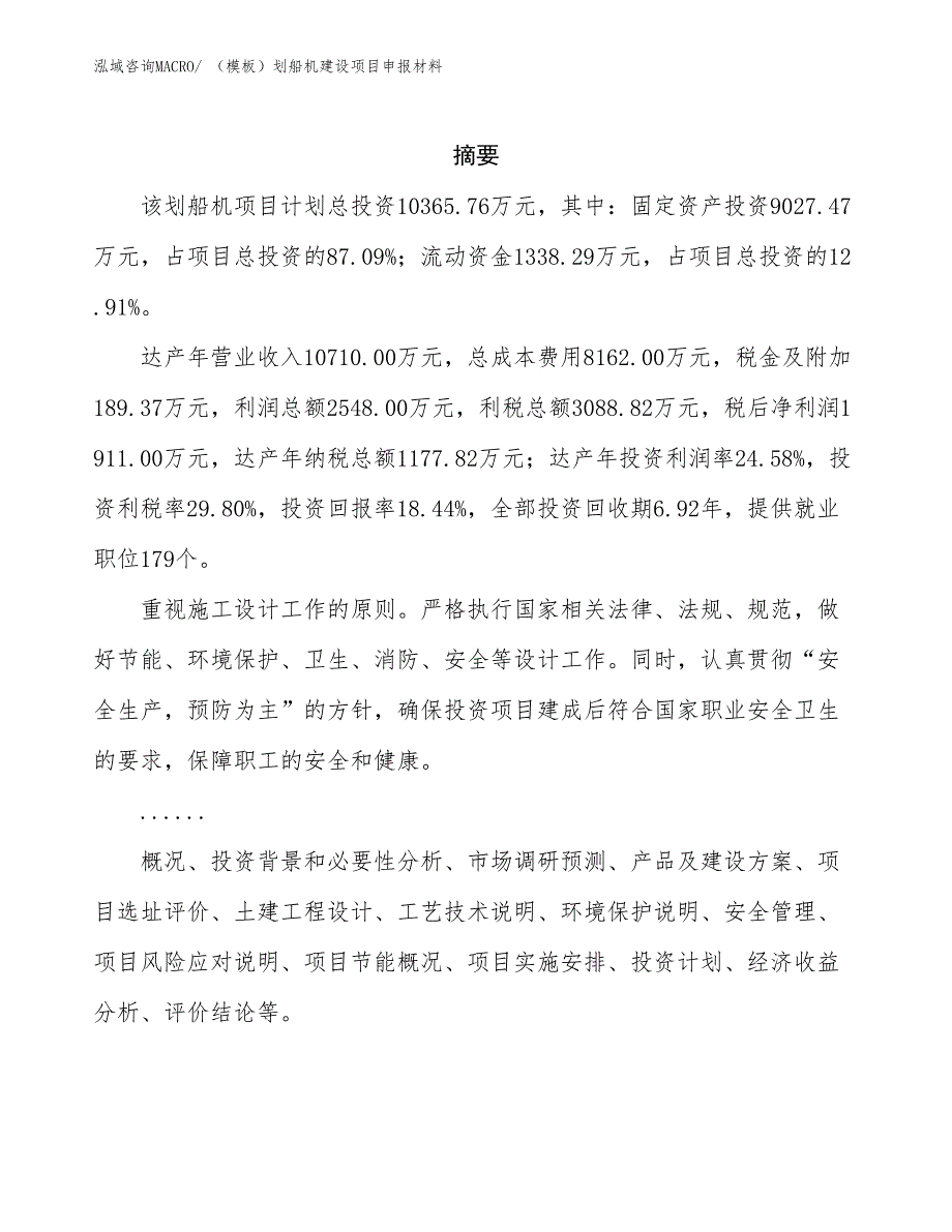 （模板）划船机建设项目申报材料_第2页