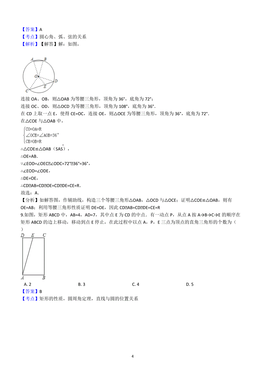 青岛版九年级数学上册期末综合检测试卷(教师用)_第4页