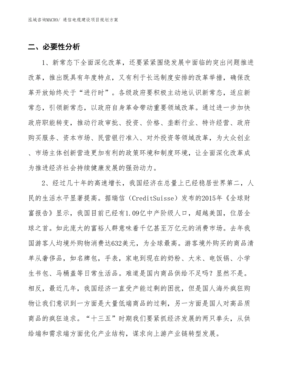 通信电缆建设项目规划方案_第4页