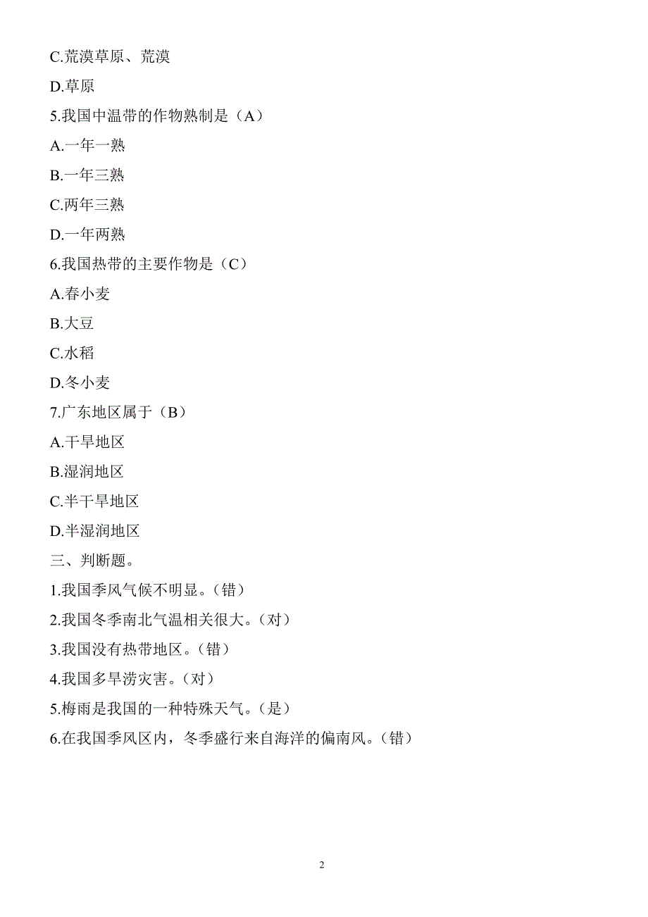 中国的气候当堂检测_八年级地理试题_第2页