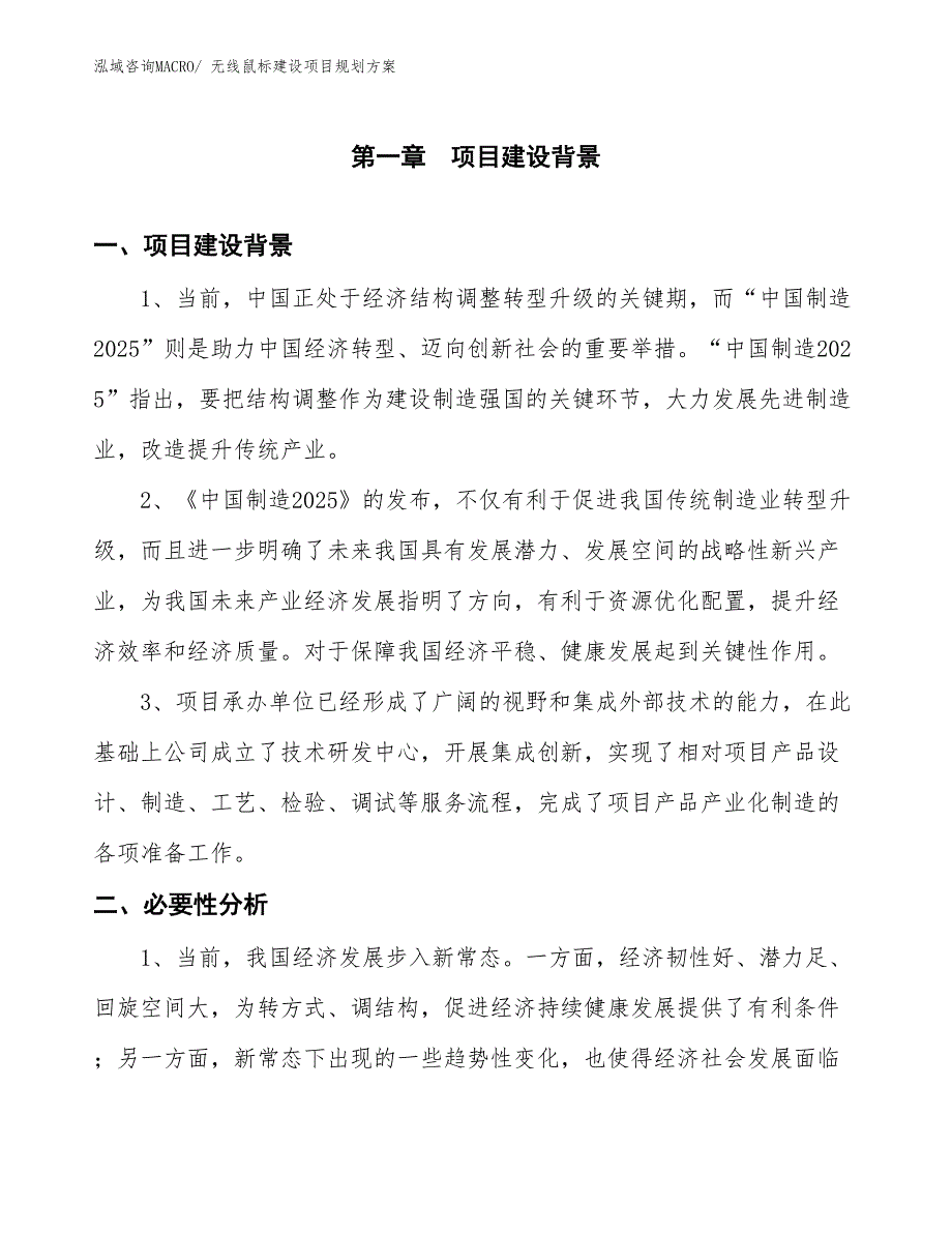 无线鼠标建设项目规划方案 (1)_第3页