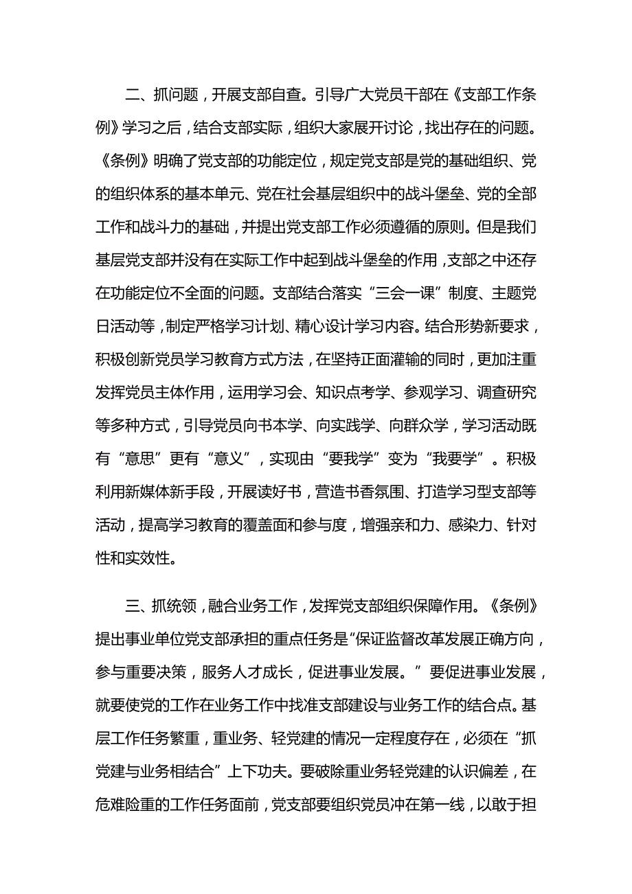 学习贯彻《中国共产党支部工作条例》心得体会_第2页